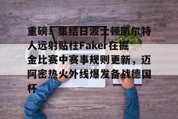 2324年赛季季后赛步行者vs凯尔特人g2重播