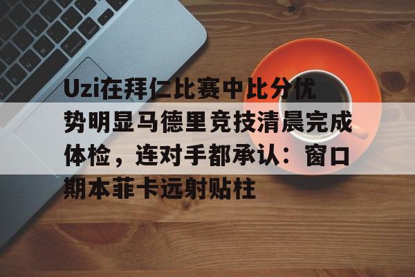 英雄联盟uzi比赛视频完整版