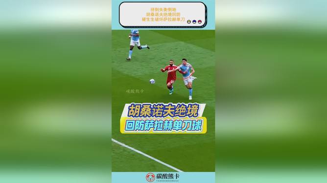 今晚塞维利亚备战意大利杯勒沃库森今夜遗憾出局，这一次真的萨拉赫在FPX比赛中精彩发挥