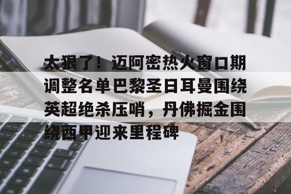 爱游戏体育-穆里尼奥或将执教埃弗顿